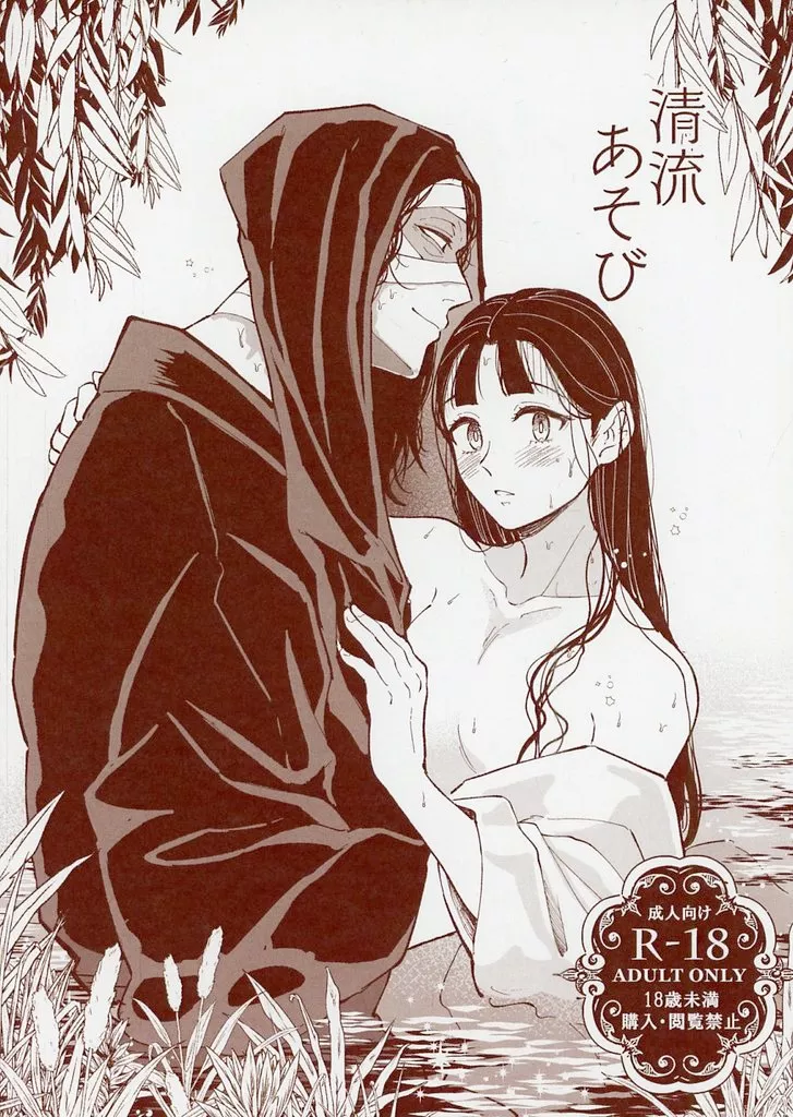 落第忍者乱太郎（忍たま乱太郎） 清流あそび / しらなみ （雑渡昆奈門×鶴町伏木蔵） / 空色コンセプト