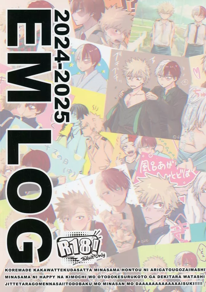 僕のヒーローアカデミア EM LOG 2024－2025 / えむ （轟焦凍×爆豪勝己） / 円周率