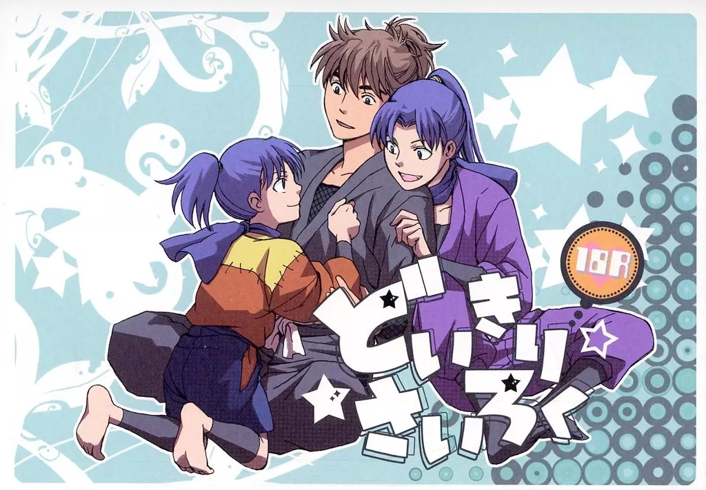 落第忍者乱太郎（忍たま乱太郎） 【2025年再版版】どいきりさいろく / 沖村しの （土井半助×摂津のきり丸） / KSL