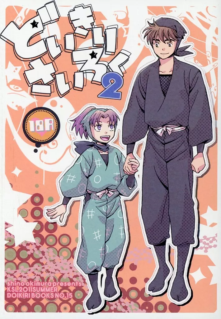 【再版】どいきりさいろく 2 ZHOMI530752image