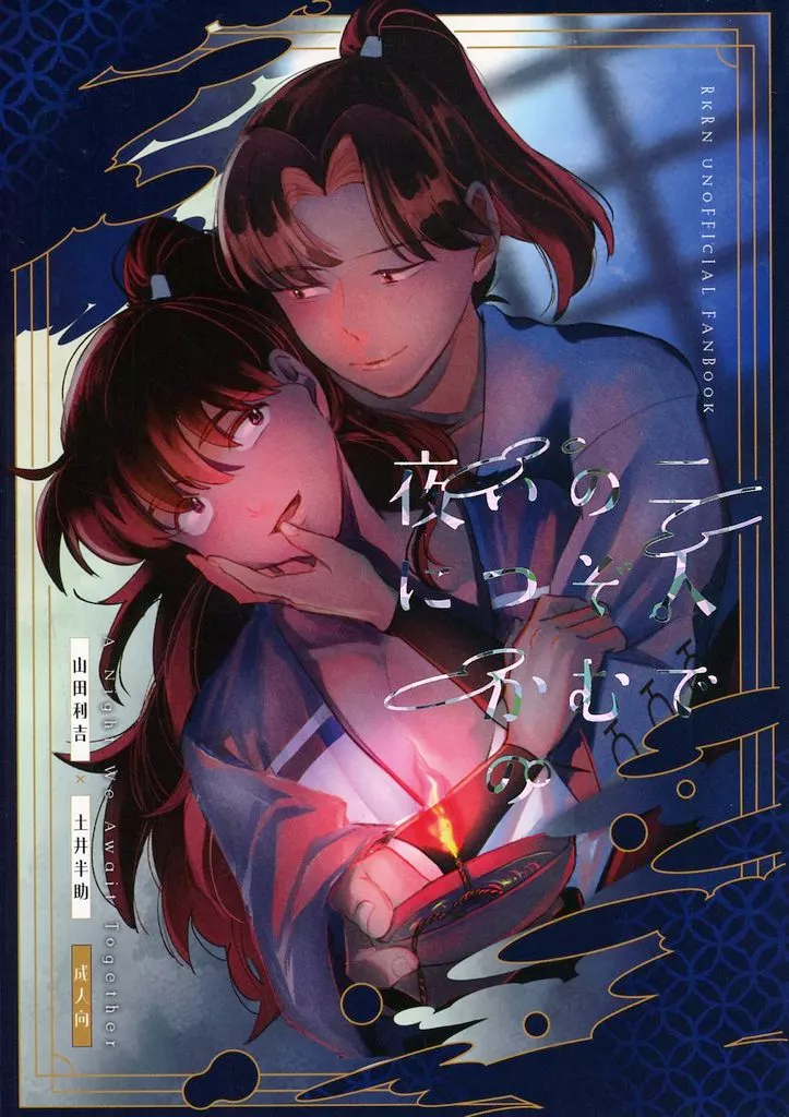 二人でのぞむいつかの夜に ZHOMI530808image