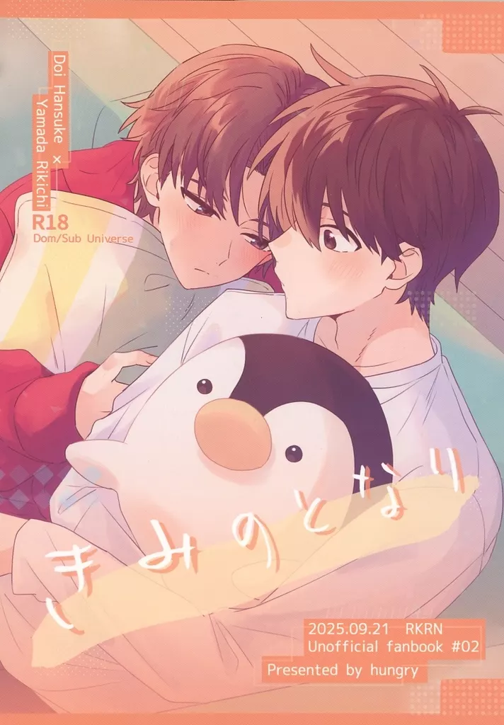 きみのとなり – 落第忍者乱太郎（忍たま乱太郎） – 忍たま乱太郎） きみのとなり / ゆーい （土井半助 山田利吉