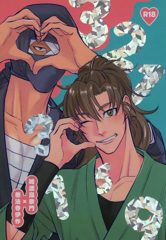 3213169 – 落第忍者乱太郎（忍たま乱太郎） – 忍たま乱太郎） 3213169 / キヨ （雑渡昆奈門 善法寺伊作