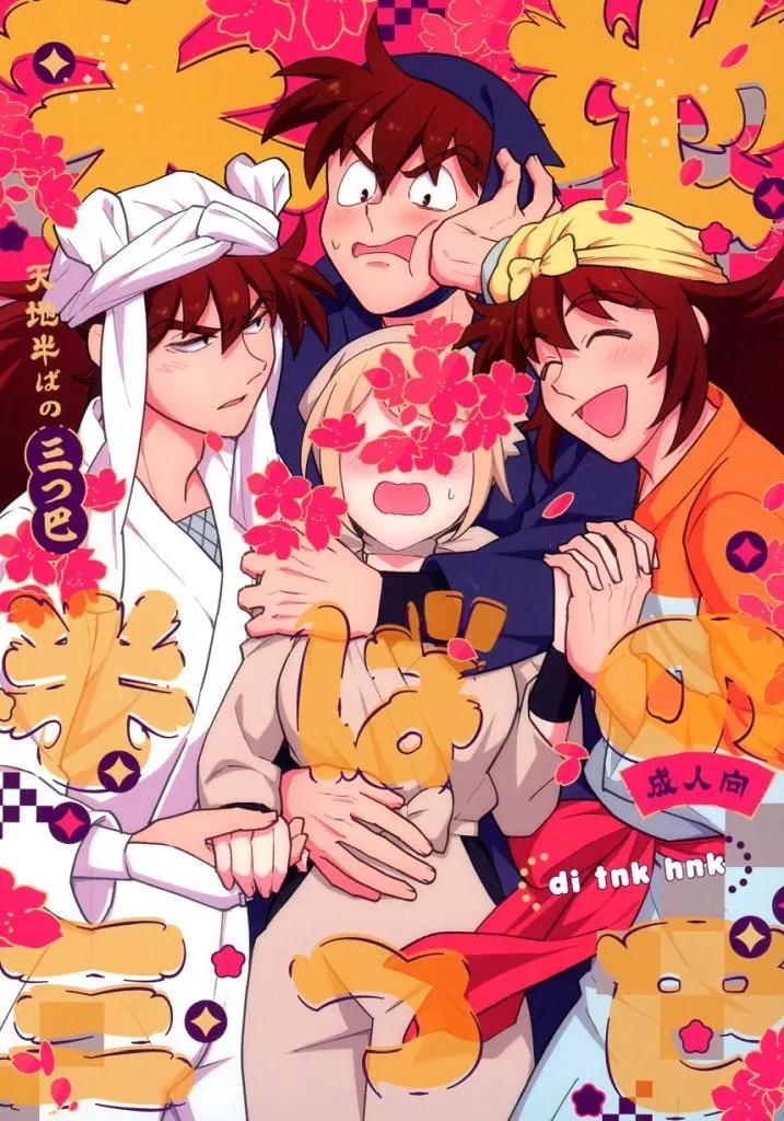 天地半ばの三つ巴 – 落第忍者乱太郎 – 土井半助 女夢主
