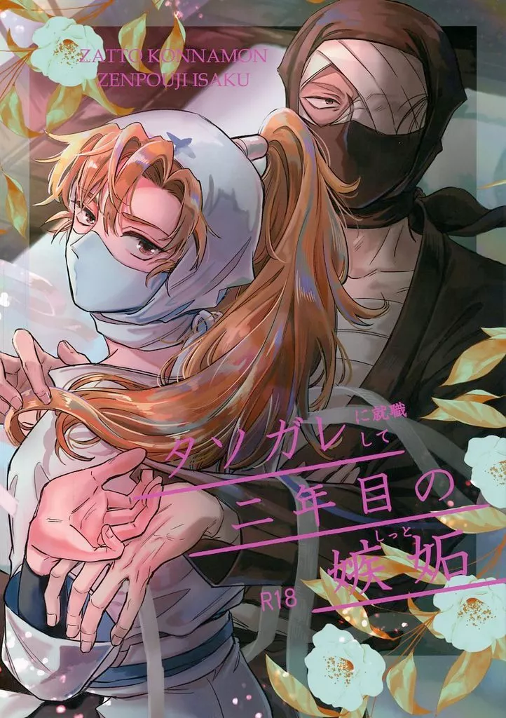 タソガレ二年目の嫉妬 ZHOMI531658image