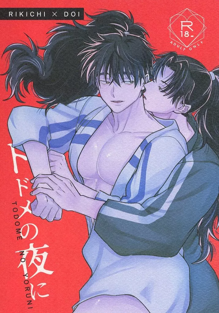 落第忍者乱太郎（忍たま乱太郎） トドメの夜に / tora （山田利吉×土井半助） / 生き恥