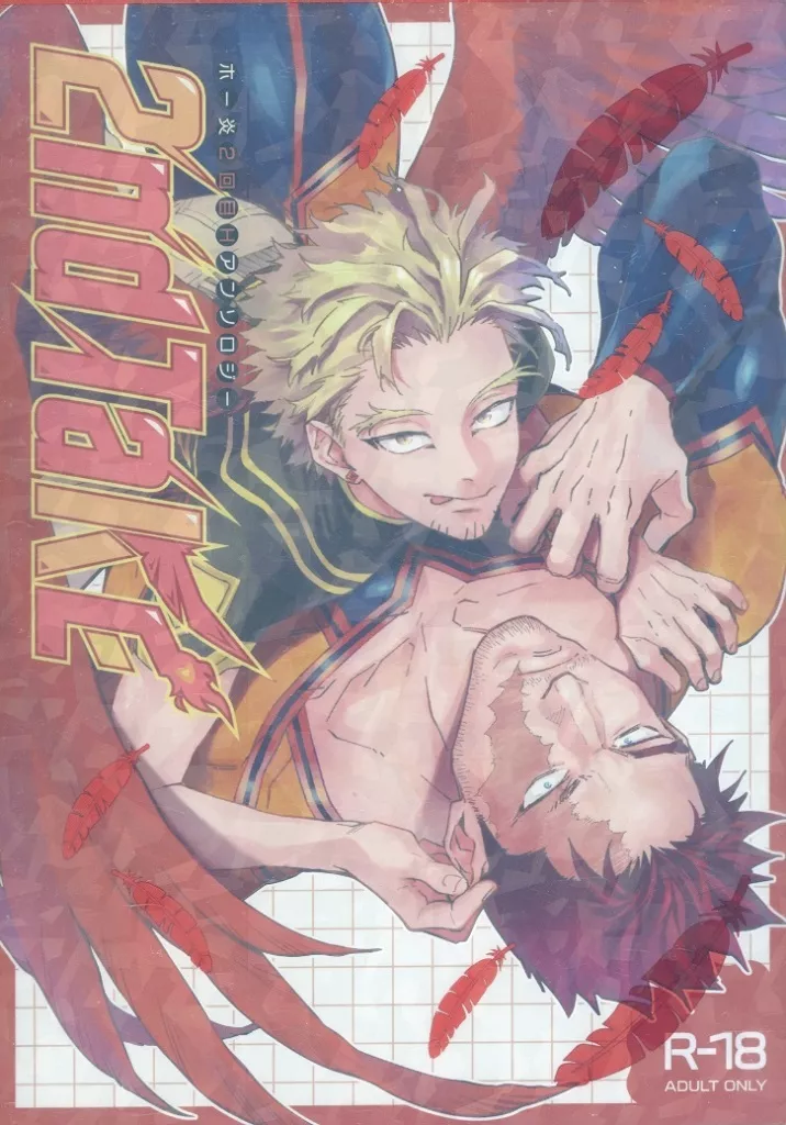 僕のヒーローアカデミア ホー炎2回目Hアンソロジー「2nd TaKE」 / ゆゆこ / いちじく （ホークス×エンデヴァー） / ゆのみのぬるま湯