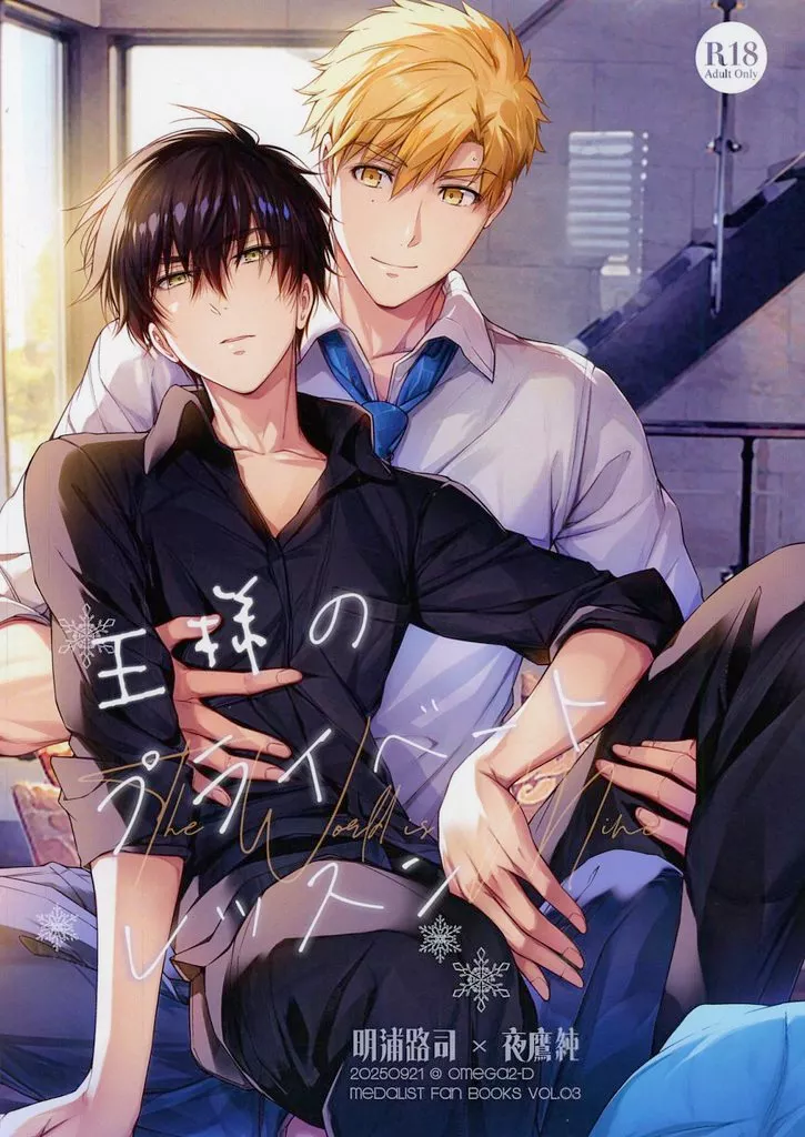 王様のプライベートレッスン