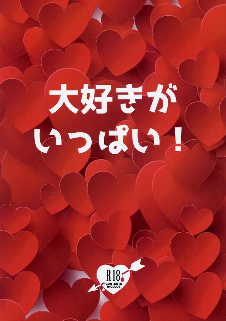 僕のヒーローアカデミア 大好きがいっぱい！ / あさひ （轟焦凍×爆豪勝己） / 045試験管