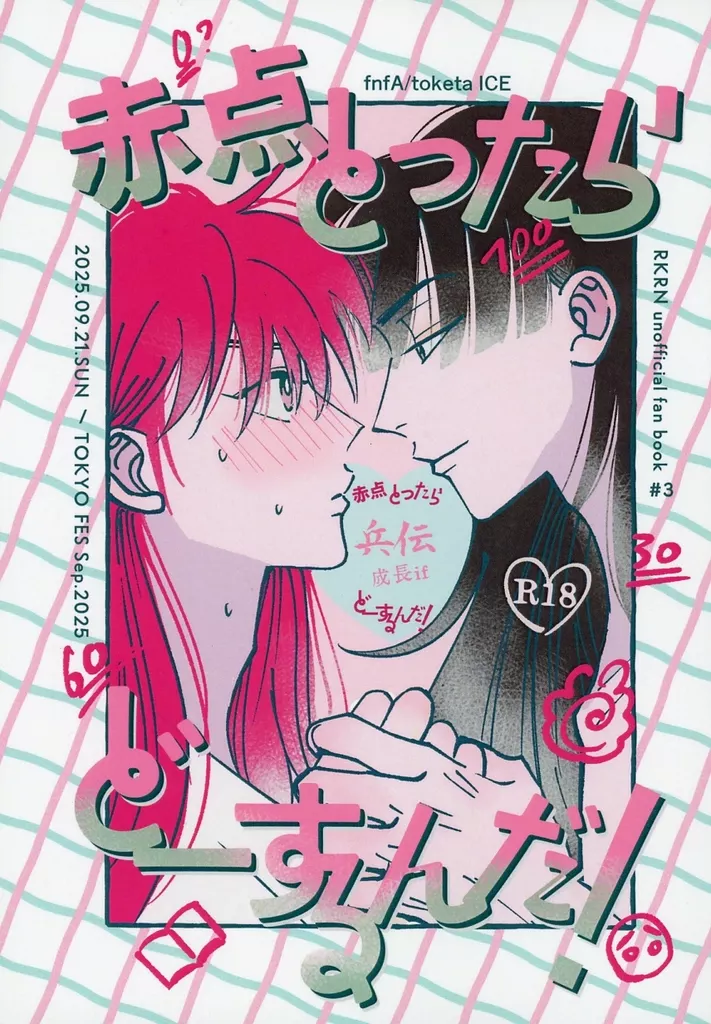 赤点とったらどーするんだ！ – 落第忍者乱太郎（忍たま乱太郎） – 忍たま乱太郎） 赤点とったらどーするんだ！ / fnfA （笹山兵太夫 黒門伝七