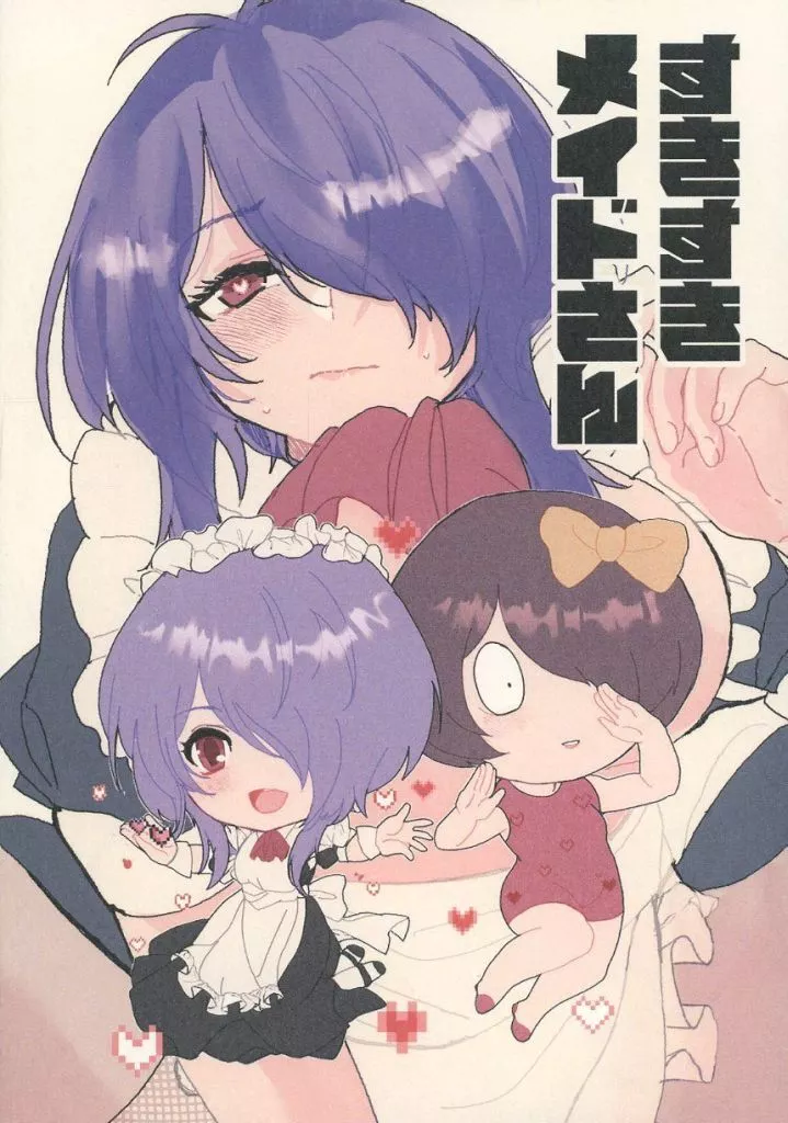 すきすきメイドさん_image