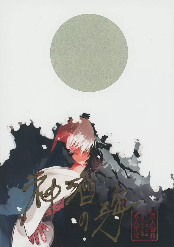 神酒の海 ZHOMI533091image