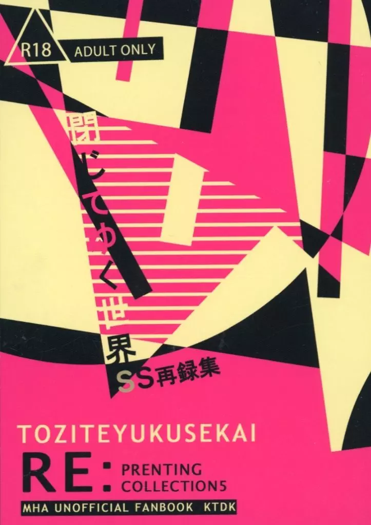 閉じてゆく世界 SS再録集 5 ZHOMI533215image