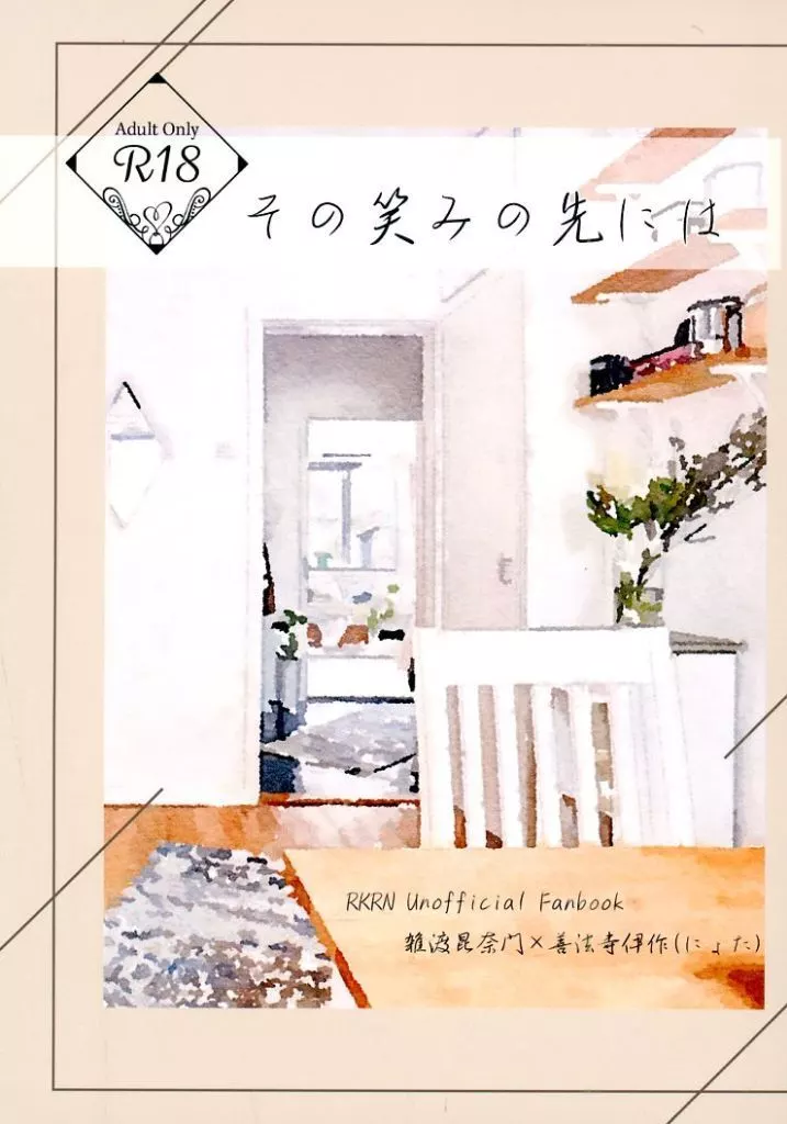 落第忍者乱太郎(忍たま乱太郎) その笑みの先には / しじみ (雑渡昆奈門×善法寺伊作) / しじみのみそ汁