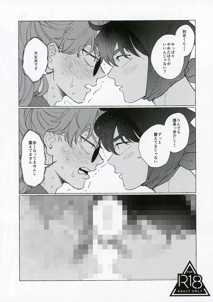 落第忍者乱太郎(忍たま乱太郎) 【無料配布本】利吉がとある体位に挑む話 / ななお (山田利吉×土井半助) / ハイパーネコチャンマン