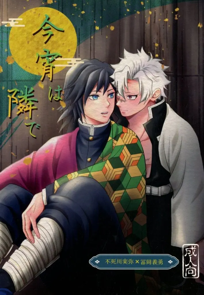 今宵は隣で ZHOMI533930image