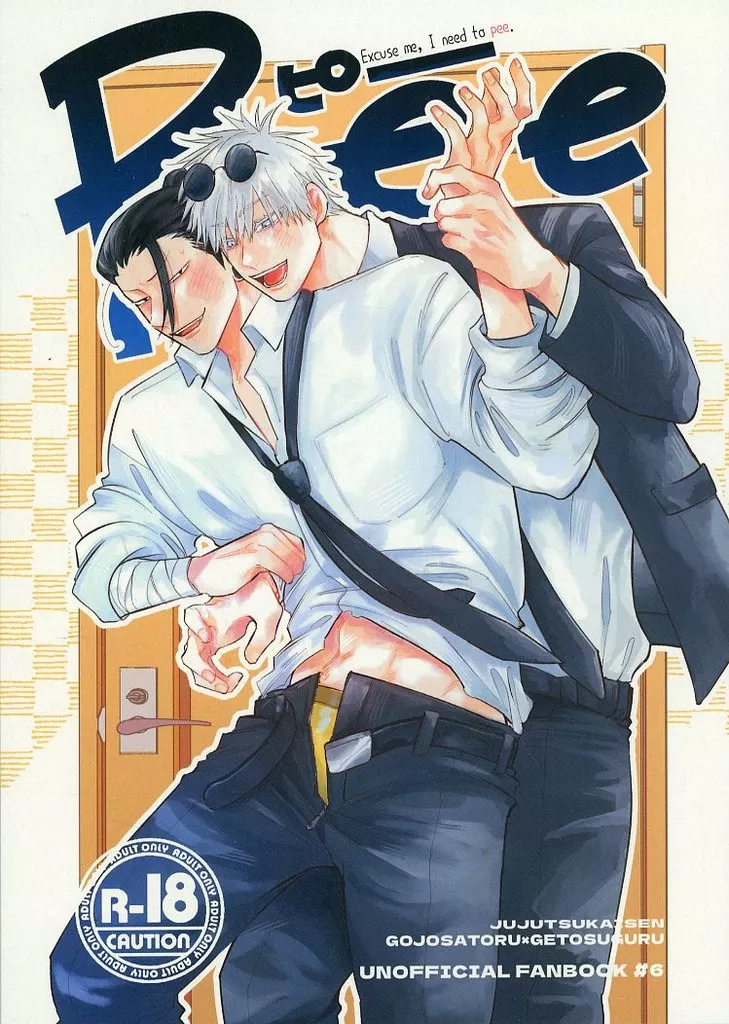 PEE – 呪術廻戦 – 五条悟 夏油傑