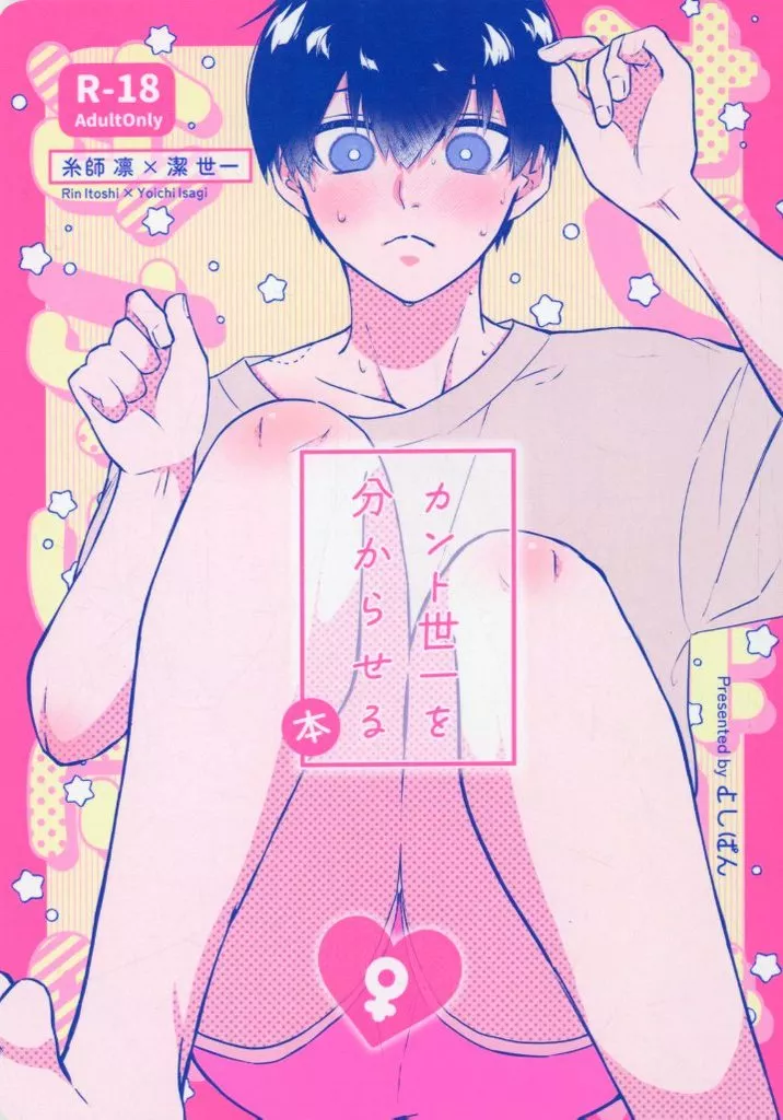 カント世一を分からせる ZHOMI534184image