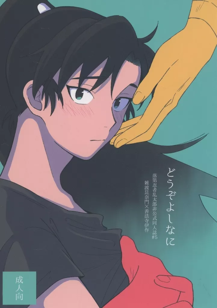 どうぞよしなに ZHOMI534256image