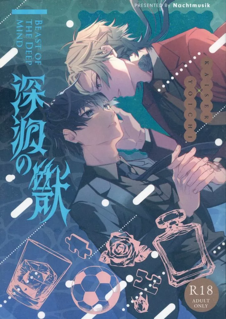 ブルーロック 深海の獣 / 夜宵 （カイザー×潔世一） / Nachtmusik