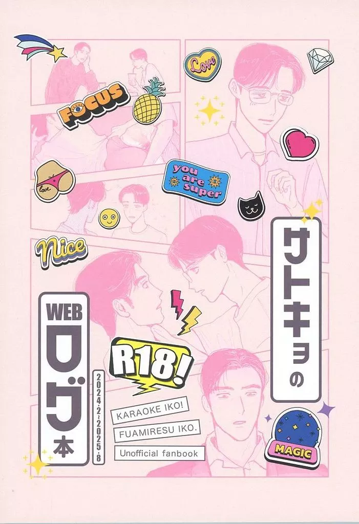 サトキョのWEBログ本