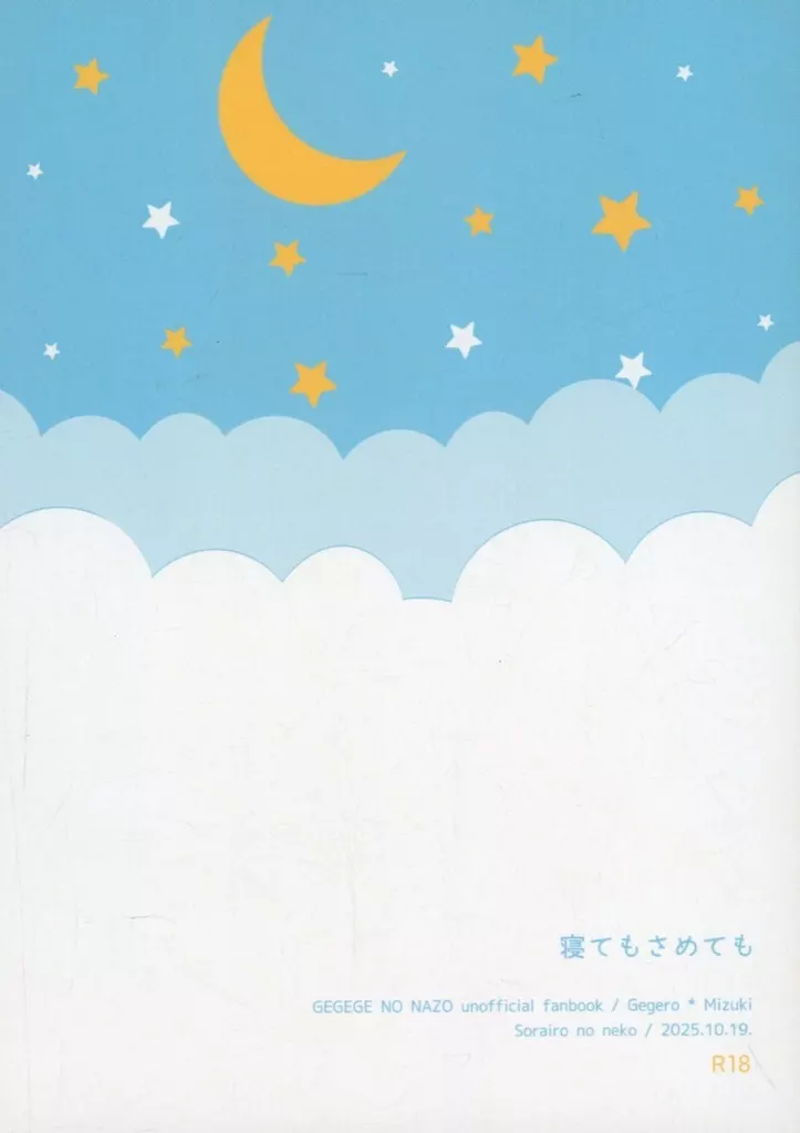 寝てもさめても ZHOMI534865image