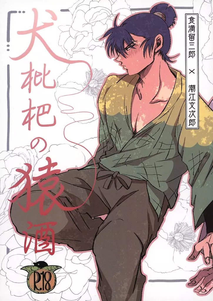 犬枇杷の猿酒 ZHOMI534952image