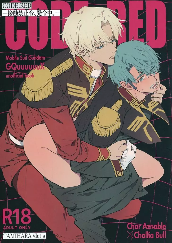 機動戦士Gundam GQuuuuuuX(ジークアクス) CODE： RED －接触禁止令、発令中。－ / 多美原 （シャア×シャリア） / dot s