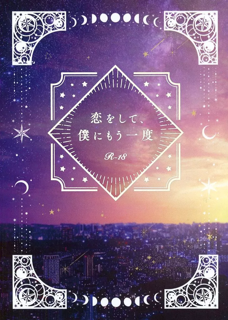 恋をして、僕にもう一度 ZHOMI535595image