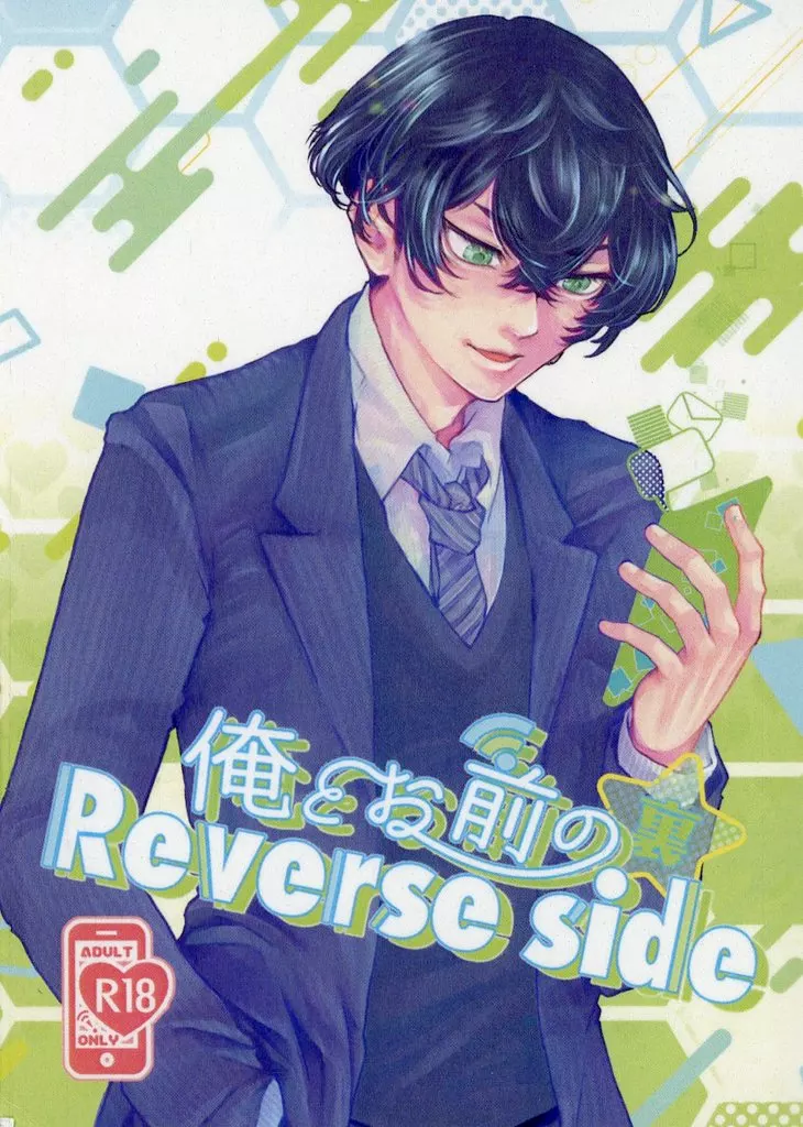 東京リベンジャーズ 俺とお前のReverse side 裏 / ブルームーン （松野千冬×花垣武道×松野千冬） / 月詠人