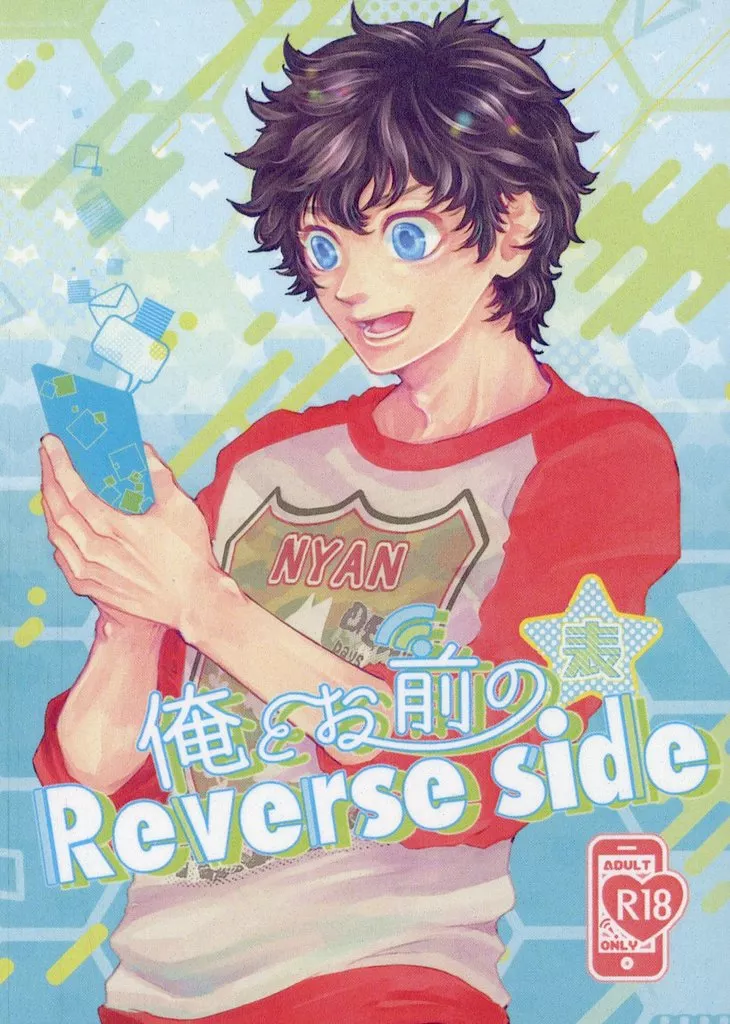 東京リベンジャーズ 俺とお前のReverse side 表 / ブルームーン （松野千冬×花垣武道×松野千冬） / 月詠人