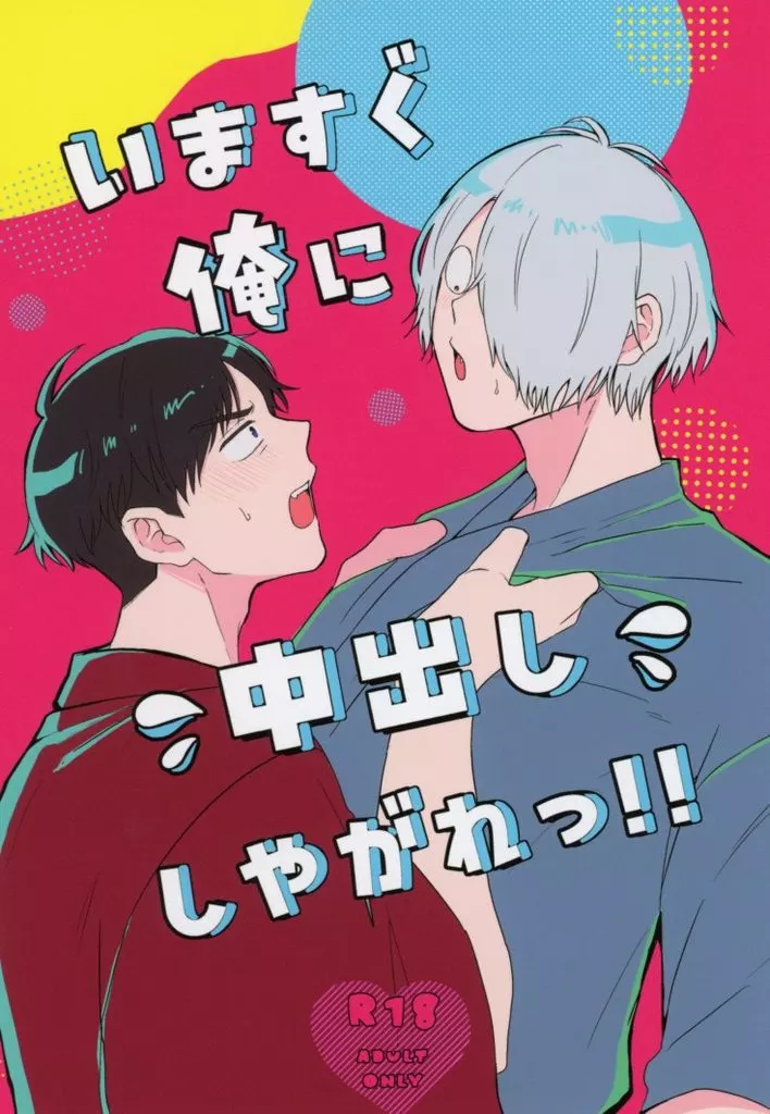 ゲゲゲの鬼太郎 いますぐ俺に中出ししやがれっ！！ / 佐藤 （ゲゲ郎×水木） / sugar pot
