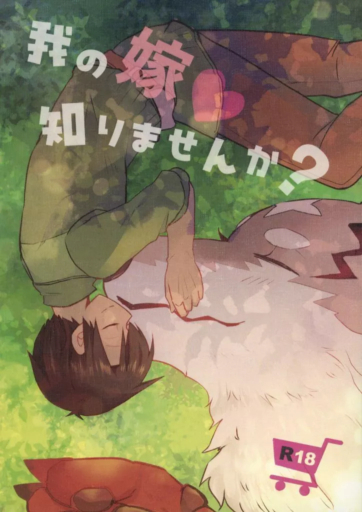 我の嫁知りませんか？ ZHOMI536002image