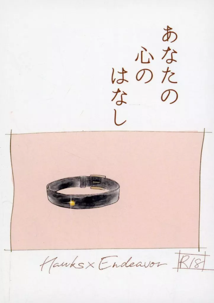 あなたの心のはなし – 僕のヒーローアカデミア – ホークス エンデヴァー