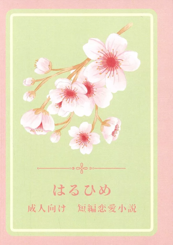 落第忍者乱太郎（忍たま乱太郎） はるひめ / 百瀬 （土井半助×諸泉尊奈門） / mms