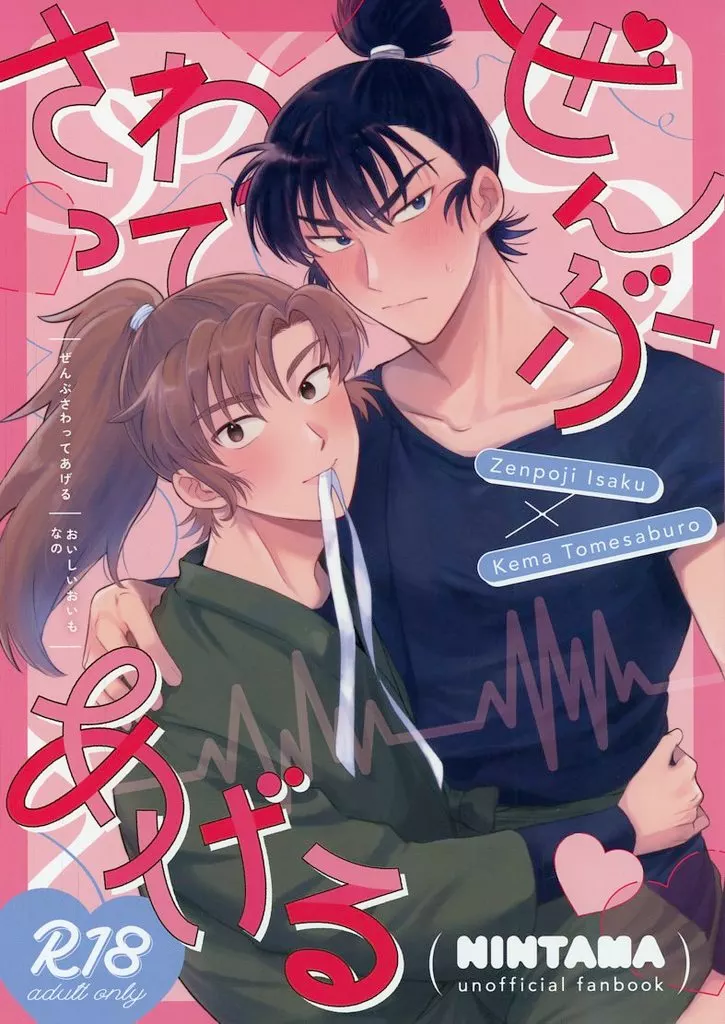 ぜんぶさわってあげる ZHOMI537391image