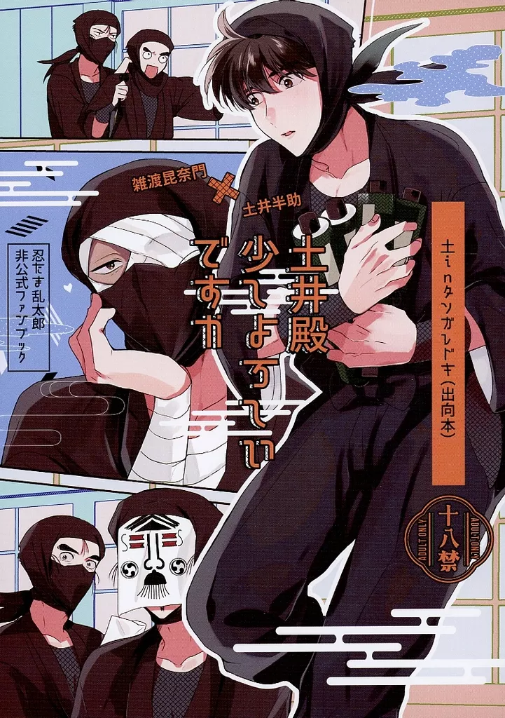 落第忍者乱太郎(忍たま乱太郎) 土井殿少しよろしいですか / こめの (雑渡昆奈門×土井半助) / muramura