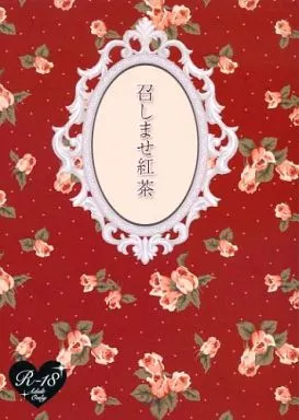 黒子のバスケ 召しませ紅茶 / クロガネ （赤司征十郎×黒子テツヤ） / zarzuela*