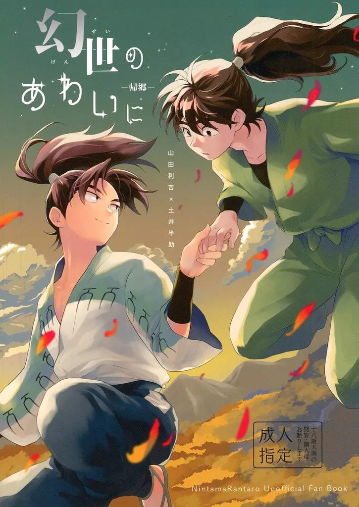 幻世のあわいに － 帰郷 － ZHOMI537853image