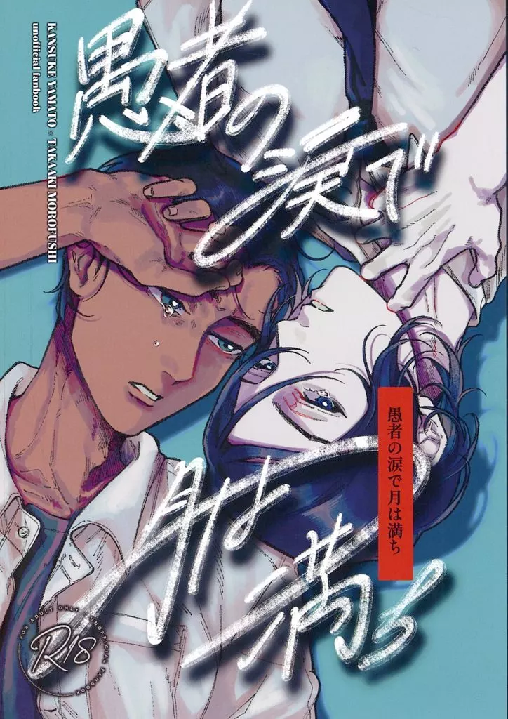 愚者の涙で月は満ち ZHOMI537954image