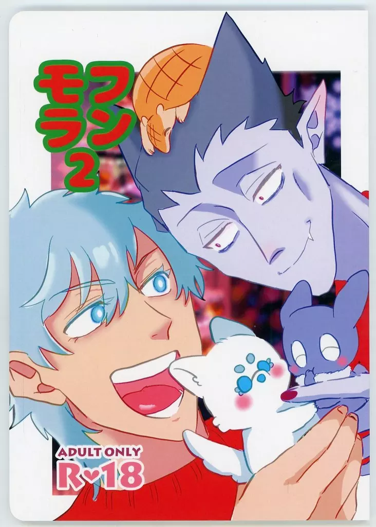 モフラン 2 ZHOMI537957image