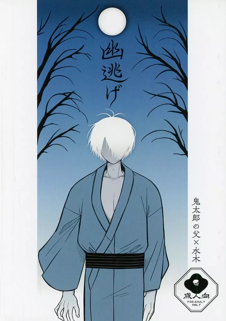 幽逃げ ZHOMI538009image