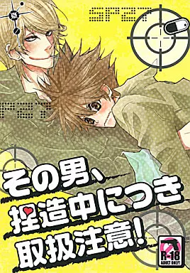家庭教師ヒットマンREBORN！ その男、捏造中につき取扱注意! / CHIRO （スパナ×沢田綱吉） / チロル+