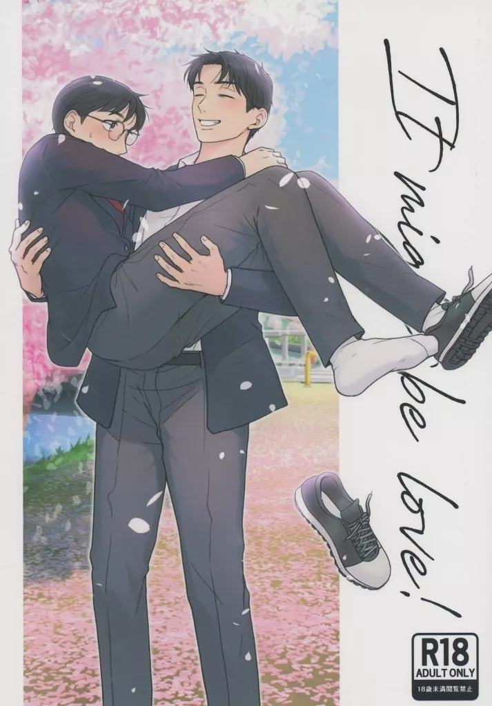 その他アニメ・漫画 It might be love！ / こっこ （目高優一×二階堂明） / Cocco＋