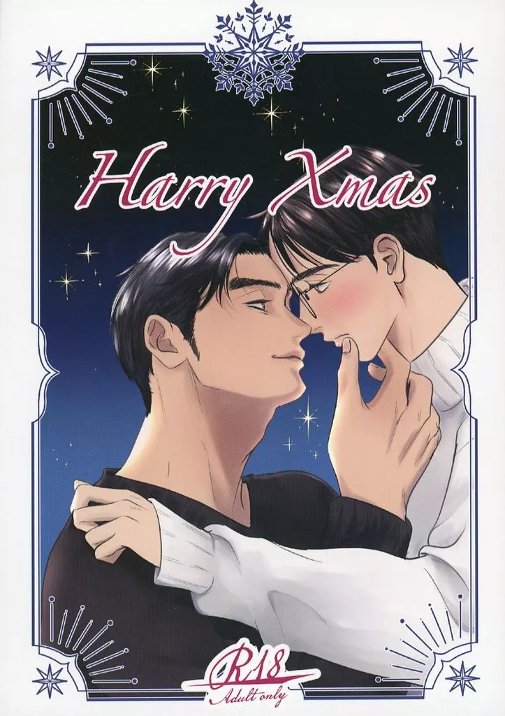 カラオケ行こ！ HarryXmas / もち （成田狂児×岡聡実） / 蔵生堂