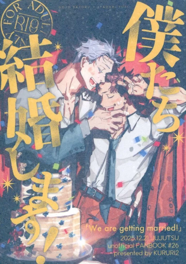 僕たち結婚します！ ZHOMI538423image