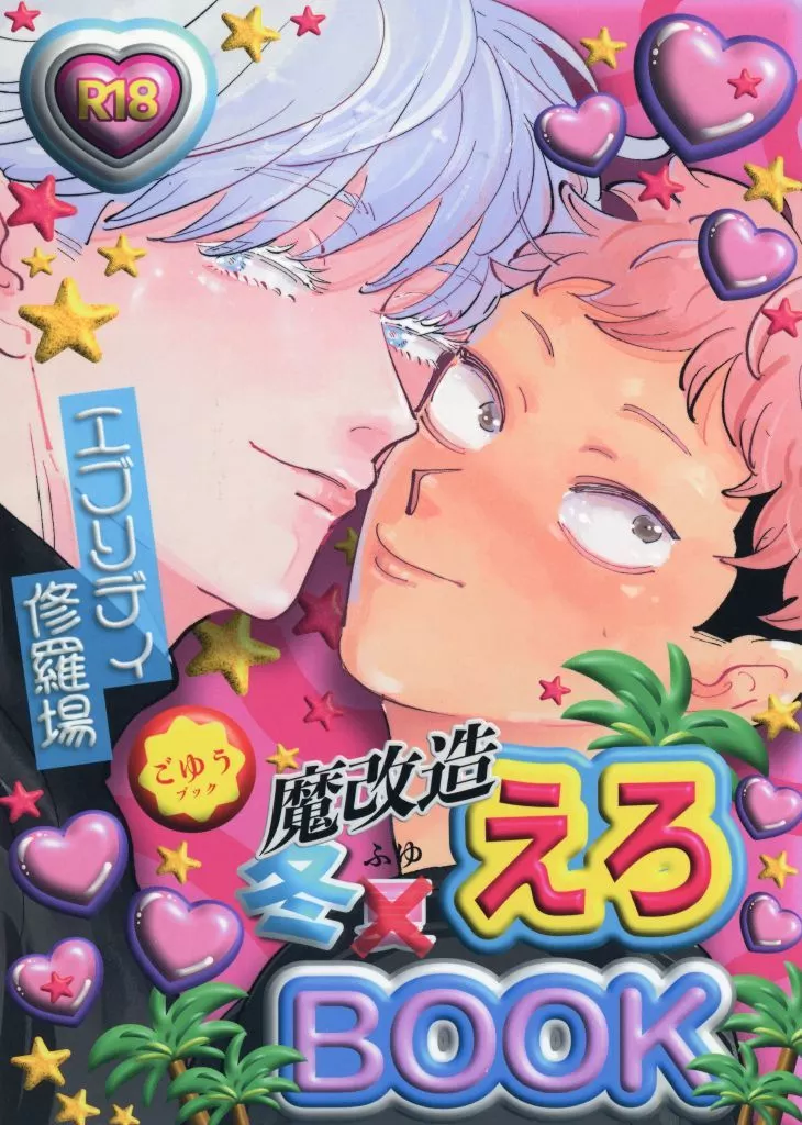 魔改造冬えろBOOK ZHOMI538445image