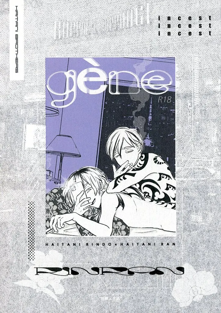 東京リベンジャーズ gene / やまのは （灰谷竜胆×灰谷蘭） / 入山届