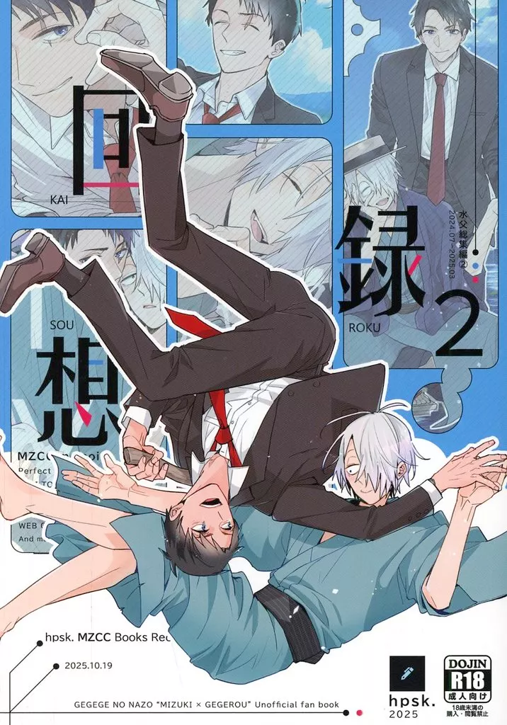 ゲゲゲの鬼太郎 回想録 2 / sk （水木×ゲゲ郎） / hpsk．