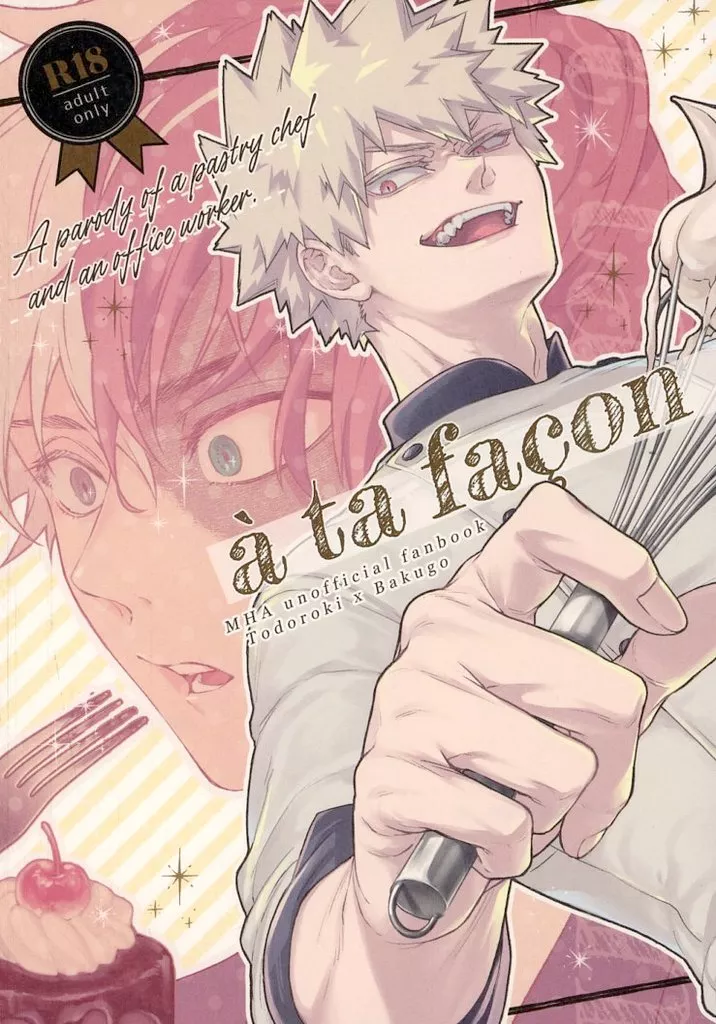 僕のヒーローアカデミア a ta facon． / かずさ （轟焦凍×爆豪勝己） / 荒